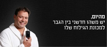 פרילט - טיפוח לגבר - מגזין פרימג